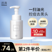 LUCENBASE 透真 水杨酸洁面150ml洗面奶男女（深层清洁 控油清痘 改善闭口粉刺）