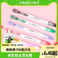 uni 三菱铅笔 三菱Uni双头荧光记号笔PUS-103T手账绘画标记彩色笔细0.4mm粗4mm
