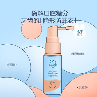 兔头妈妈 儿童护齿口腔喷 葡萄味 20ml