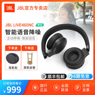 JBL 杰宝 LIVE460NC 耳罩式头戴式动圈降噪蓝牙耳机