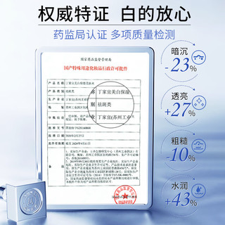 丁家宜爽肤水美白补水保湿美白祛斑精华水100ml改善暗沉清爽不油腻