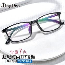 JingPro 镜邦 2046 黑色钛架眼镜框+1.74折射率 防蓝光镜片