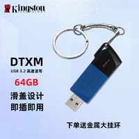 Kingston 金士顿 64GB U盘DTXM高速USB3.2滑盖设计优盘