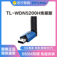 TP-LINK 普联 TL-WDN5200H免驱版网卡 双频外置天线USB无线上网卡 随身wifi接收器台式机笔记本通用
