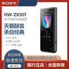 SONY 索尼 NW-ZX507安卓9.0高解析度HIFI无损音乐播放器MP3