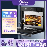 Midea 美的 R3-T嵌入式微蒸烤一体机34升微波炉蒸烤箱三合一家用BG3406W