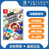 Nintendo 任天堂 Switch游戏 NS 超级马里奥派对