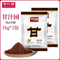 甘汁园 纯正红糖1kg*2袋大姨妈生理期月子红糖粉大袋装