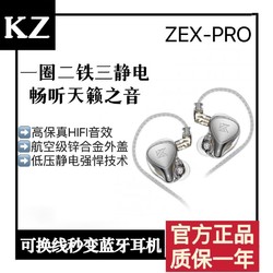 KZ ZEX PRO静电耳机入耳式动铁动圈发烧HIFI高音质高解析手机通用