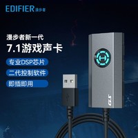 EDIFIER 漫步者 gs03电脑外置usb声卡吃鸡游戏变声器7.1声道即插即用gx04