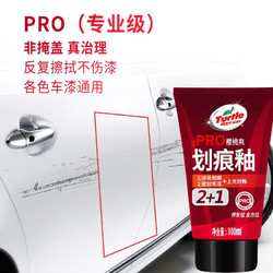 Turtle Wax 龟牌 划痕釉 TC-130602 樱桃爽Pro 100ml