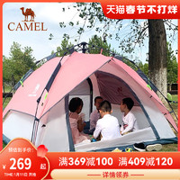 CAMEL 骆驼 户外帐篷加厚全自动弹开便携式儿童野餐野外防雨公园露营装备