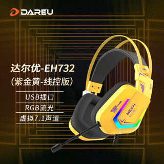 Dareu 达尔优 EH732游戏电竞电脑头戴式有线耳机线控耳麦单USB接口7.1声道吃鸡耳机-紫金黄