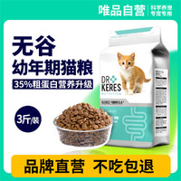 凯锐思 无谷猫粮幼猫期1至12个月猫咪专用全价猫粮奶糕营养增肥