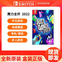 Nintendo 任天堂 switch游戏 NS舞力全开2022 Just Dance舞力22  现货