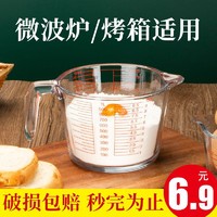 喜乐 牛奶杯微波炉可加热玻璃刻度加厚耐热耐高温大容量早餐杯烘培计量