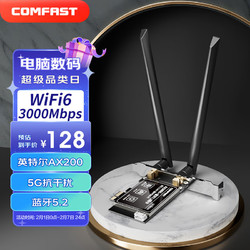 COMFAST CF-AX200 3000M PCI-E无线网卡 WIFI6