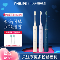 抖音超值购：PHILIPS 飞利浦 [情人节礼遇]飞利浦五效宝藏刷防水软毛声波震动电动牙刷HX2471