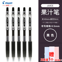 PILOT 百乐 Juice10 EF JUICE果汁笔彩色中性笔/按动啫喱笔 果汁笔0.5mm