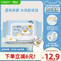 心相印 小刘鸭湿厕纸家用便携式80片1包清洁加厚抑菌卫生湿纸巾