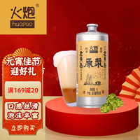 火炮 老青岛精酿原浆啤酒 13度1L装全麦白啤 山东特产年货送礼 6瓶