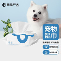 YANXUAN 网易严选 宠物保湿清洁湿巾  猫犬可用 100抽