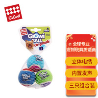 GiGwi 贵为 狗玩具经典G-Ball球（小号3个装 直径5cm适用于小狗）宠物玩具 高弹力磨牙发声球泰迪博美玩具