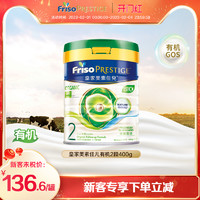 FRISO PRESTIGE 皇家美素佳儿 官方旗舰店皇家美素佳儿2段港版有机配方益生元荷兰进口奶粉400g