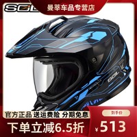 中国台湾SOL摩托车头盔男女越野盔多功能拉力盔赛车机车全盔四季
