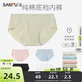 SANFU 三福 女士三角内裤套装 447655 3条装(白色+黑色+粉色)
