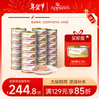 Applaws 爱普士 猫罐头  成猫吞拿鱼明虾罐头70g*24 泰国进口猫零食