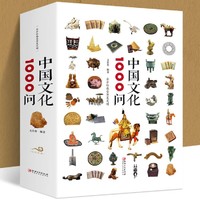 《中国文化1000问》