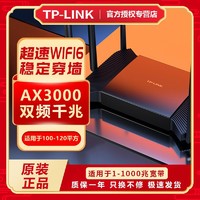 TP-LINK 普联 AX3000满血WiFi6千兆双频无线路由器 游戏路由双宽带接入XDR3020
