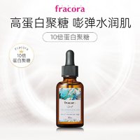 Fracora 蛋白聚糖精华原液30ml