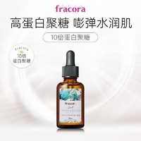 Fracora 蛋白聚糖精华原液30ml