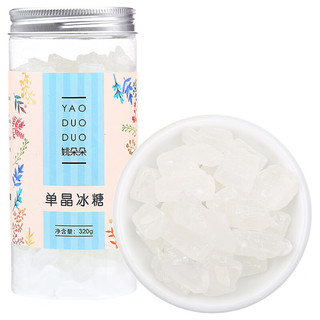 姚朵朵 单晶冰糖320g/罐装 烘焙原料 煲汤冲饮调味品小粒