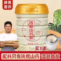 怀涛 温县铁棍山药粉官方旗舰店河南焦作正宗垆土淮山药粉怀山熟粉