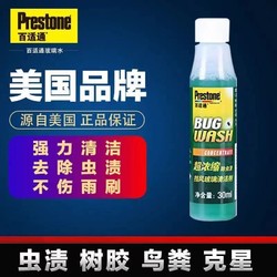 Prestone 百适通 玻璃水防冻冬季汽车雨刮水去虫胶去油膜四季浓缩雨刷精防雾