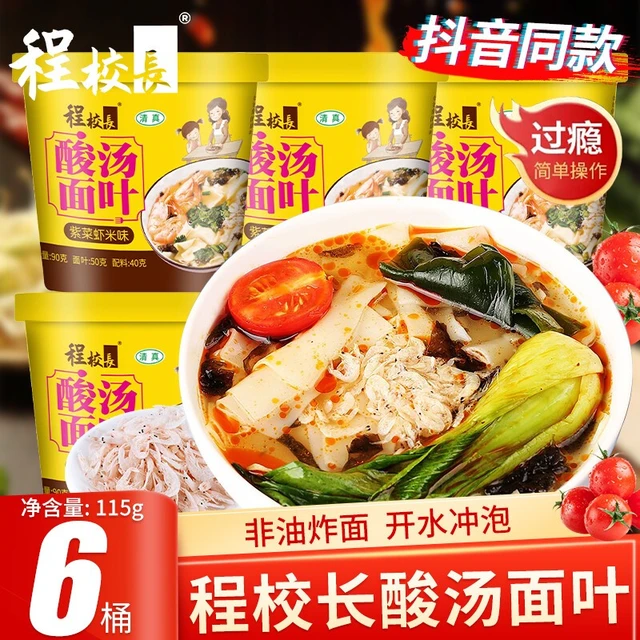  程校長 非油炸低脂 酸汤面叶  酸汤面叶115g*6桶 115g
