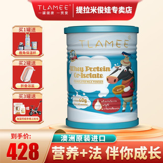 提拉米（TLAMEE）乳铁蛋白分离乳清蛋白调制乳粉A2β-酪蛋白奶源澳洲原装进口