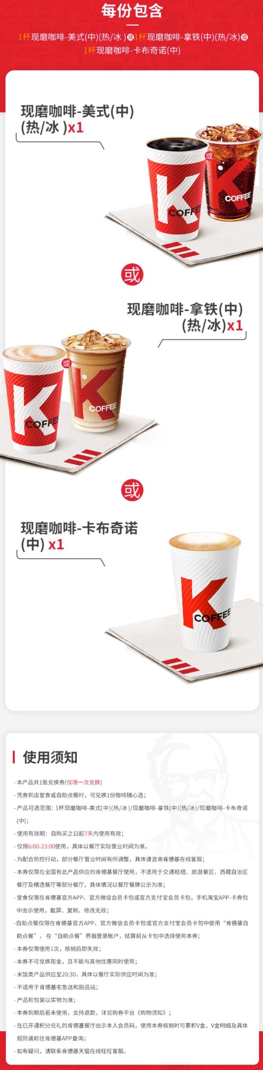 KFC/肯德基 咖啡随心选（5选1）兑换券