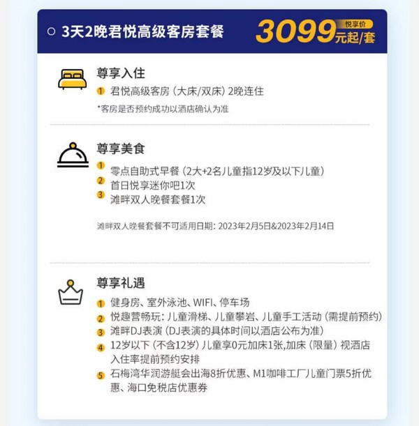 周末不加价！海南万宁神州半岛君悦酒店 亲子主题客房2晚连住（双早+欢迎饮品+首日悦享迷你吧+悦趣营畅玩等）