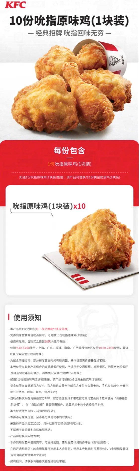 KFC 肯德基 10份吮指原味鸡 兑换券