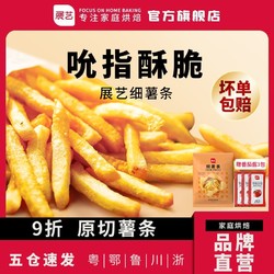 展艺 细薯条500g*2包冷冻半成品原切食材油炸小食物家用