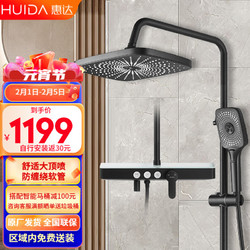 HUIDA 惠达 花洒淋浴套装家用烤漆大顶喷HWB5505-P01BK（大置物平台）