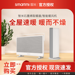 smartmi 智米 ZNNFJ07ZM 暖风机 白色