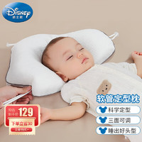 Disney baby 迪士尼宝宝（Disney Baby）婴儿软管枕头定型枕 新生儿0-1-3岁宝宝头型调节可水洗 礼盒装