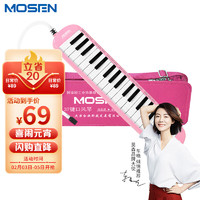 MOSEN 莫森 MS-37KF口风琴 37键儿童初学入门课堂演奏吹管口风琴 粉色