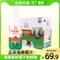 正宗热带印象海南椰子汁1.25LX6大瓶装果肉生榨奶饮料特价批整箱