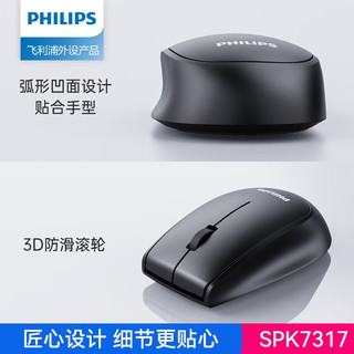 飞利浦（PHILIPS）无线鼠标双模蓝牙可充电办公商务鼠标静轻音人体工学便携适用于苹果华为惠普笔记本 黑色（2.4G即插即用）电池版